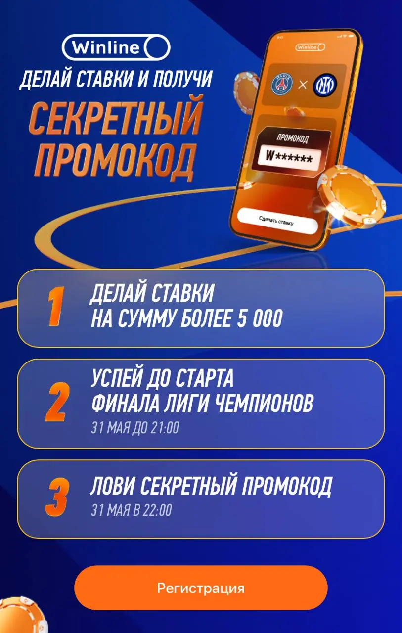 Секретный код в Винлайн